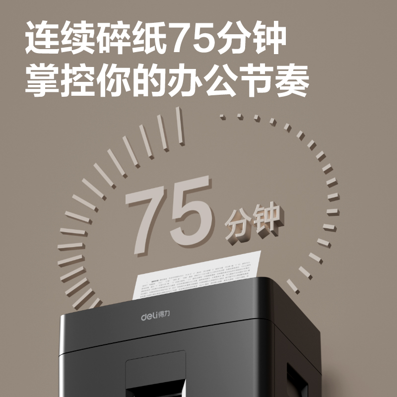 得力GA666P碎紙機(jī)-商務(wù)碎紙機(jī)(黑色)(臺(tái))