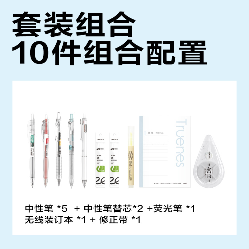 得力SG255刷題套裝(混)(套)
