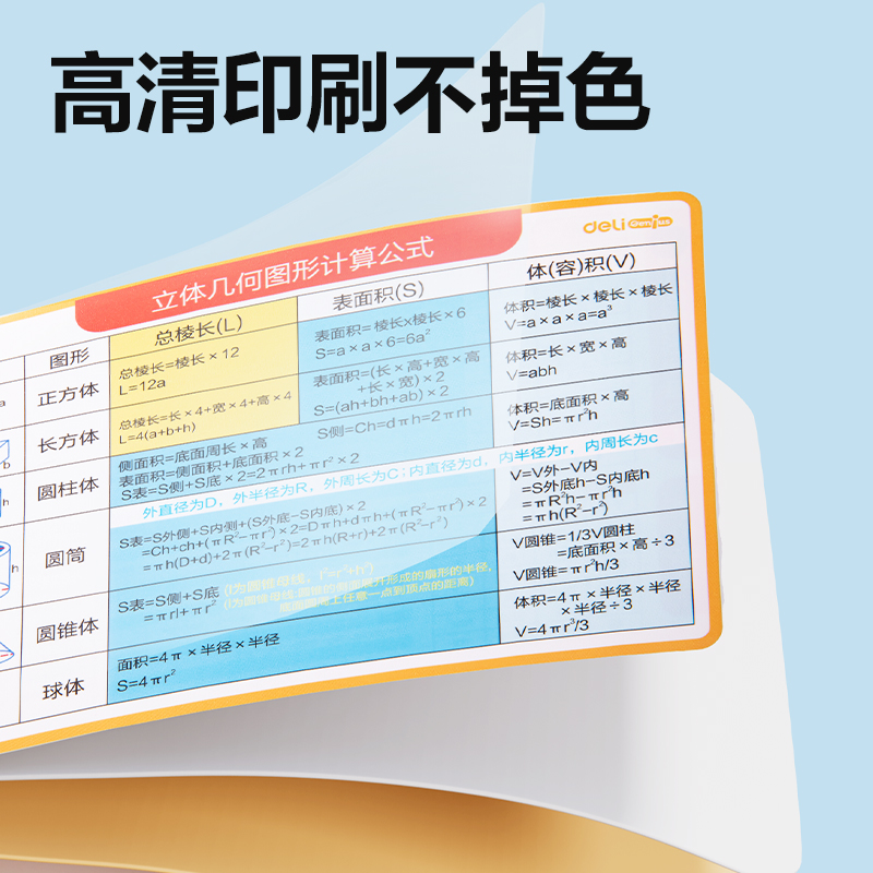 得力YX469學(xué)具初中知識卡(混)(袋)