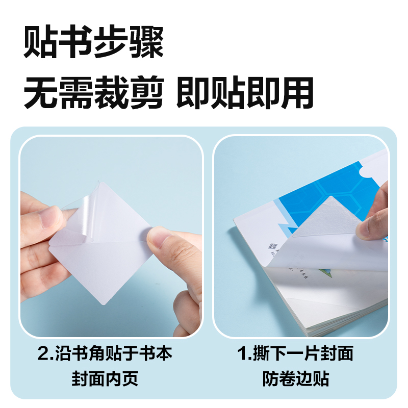 得力VM140書本封面防卷邊三角貼(混)(套)