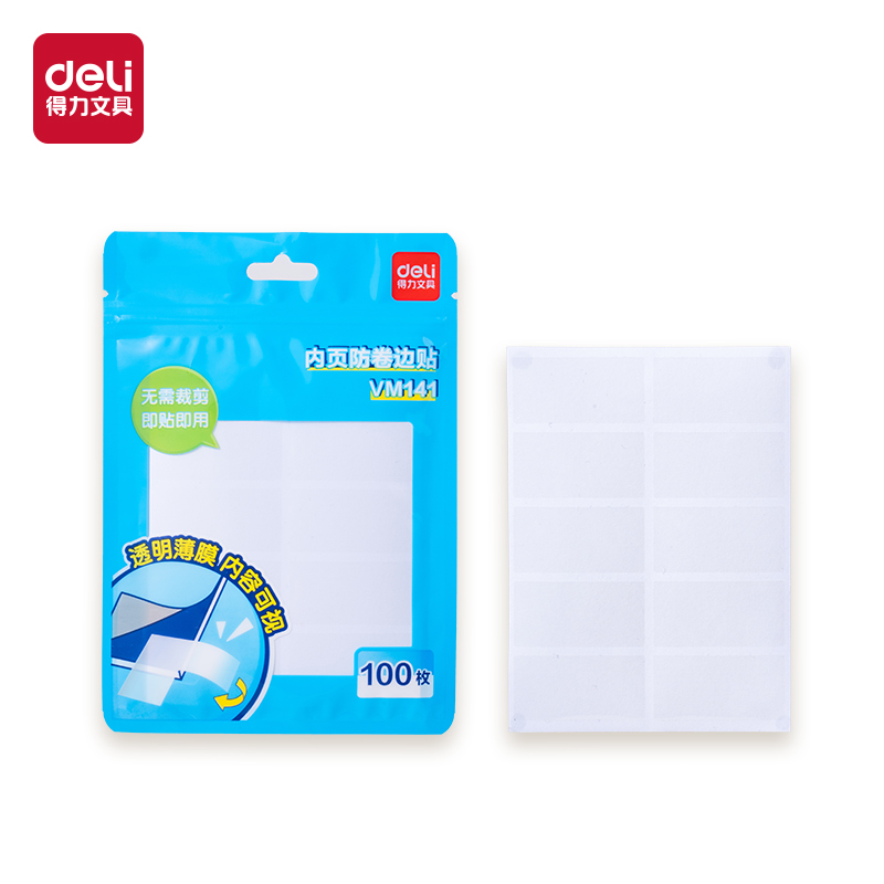 得力VM141書(shū)本內(nèi)頁(yè)防卷邊貼(混)(套)