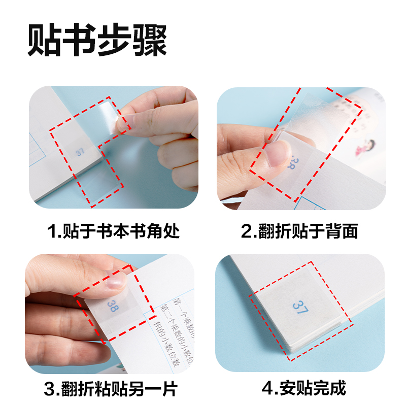 得力VM141書本內頁防卷邊貼(混)(套)