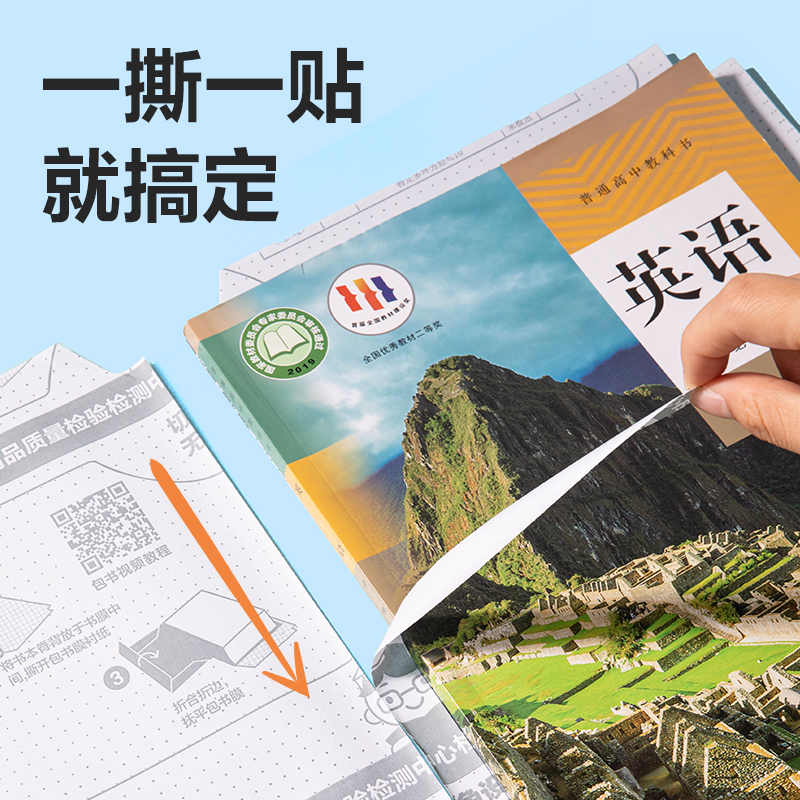 得力VM159-1年級(jí)小套裝1-2年級(jí)書膜