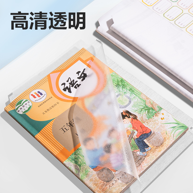 得力VM159-2年級小套裝3-6年級書膜