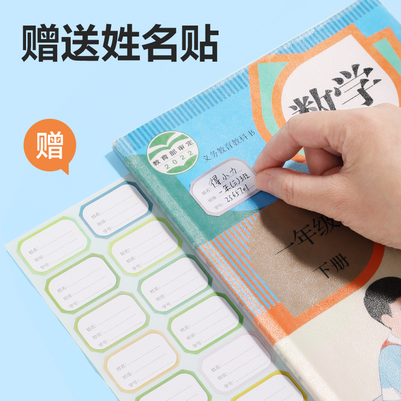 得力VM159-2年級小套裝3-6年級書膜