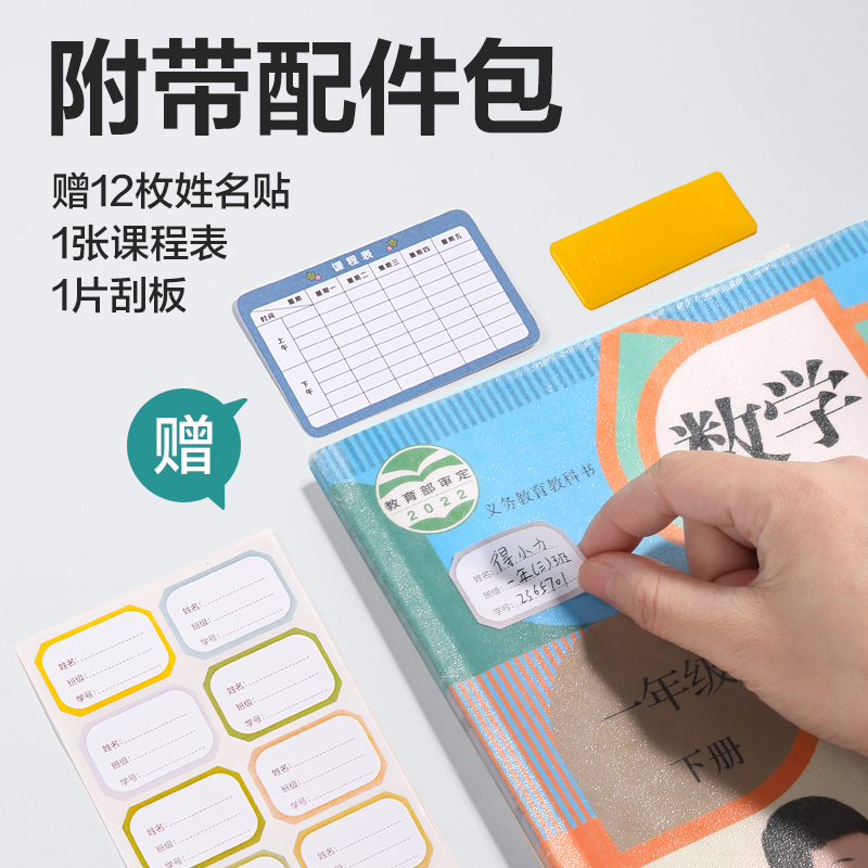 得力VM160加厚抗菌書膜A4(混)(套)
