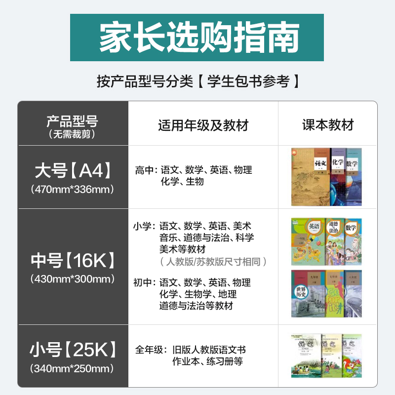得力VM160加厚抗菌書膜16K(混)(套)