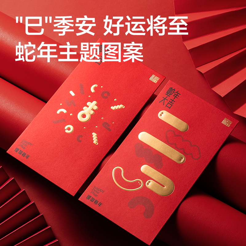 紐賽NS753-S蛇年限定紅包(混)(10個(gè)/包)