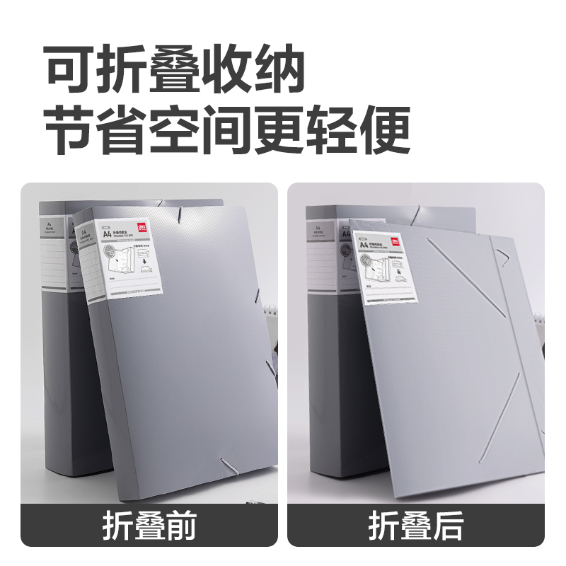 得力PA118_35mm折疊檔案盒(灰)(個(gè))