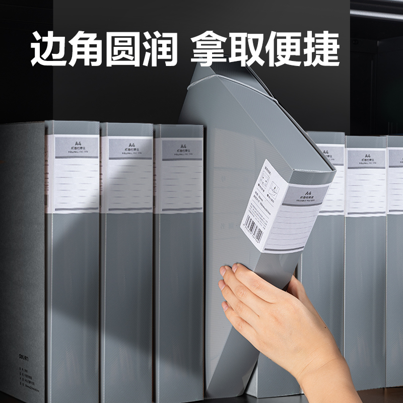 得力PA118_35mm折疊檔案盒(灰)(個(gè))