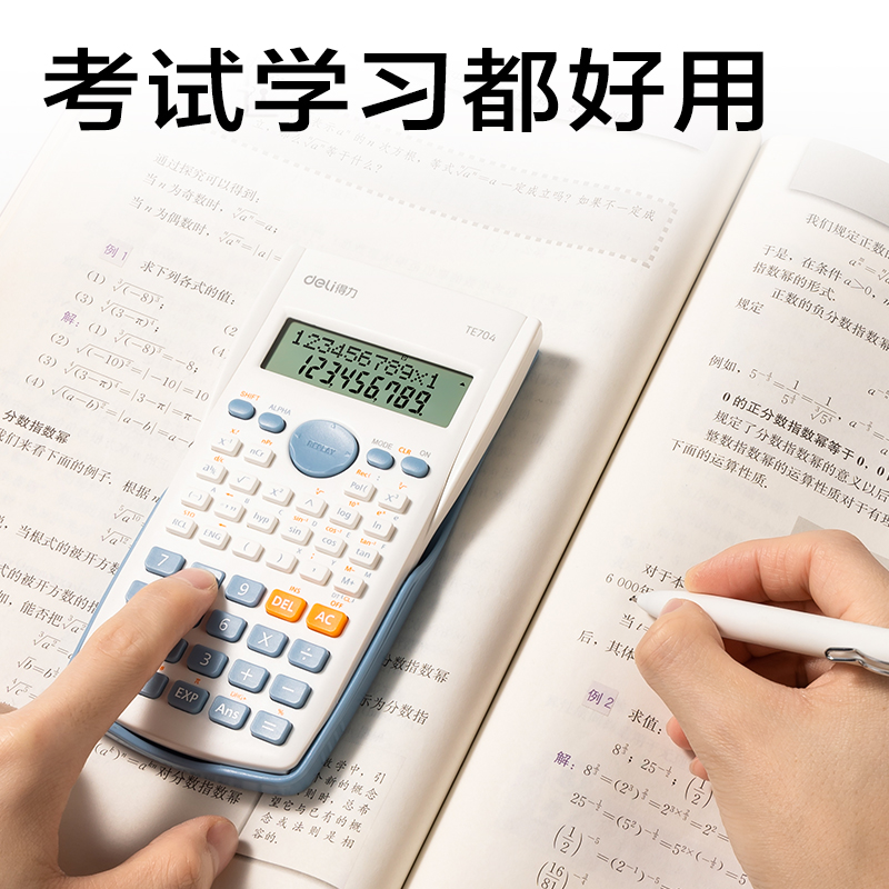 得力TE704函數(shù)計(jì)算器(藍(lán))(臺(tái))