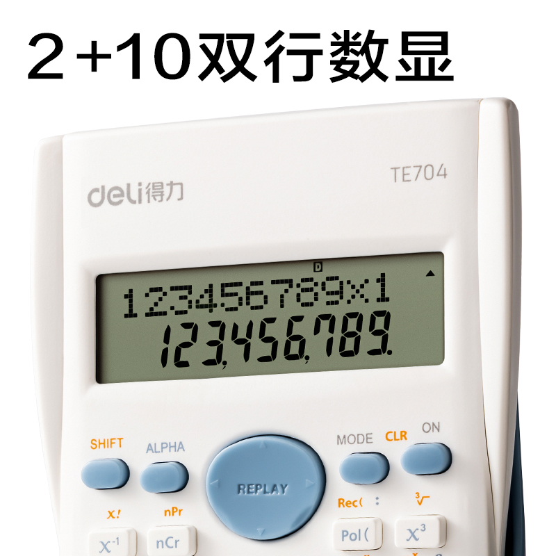 得力TE704函數(shù)計(jì)算器(藍(lán))(臺(tái))