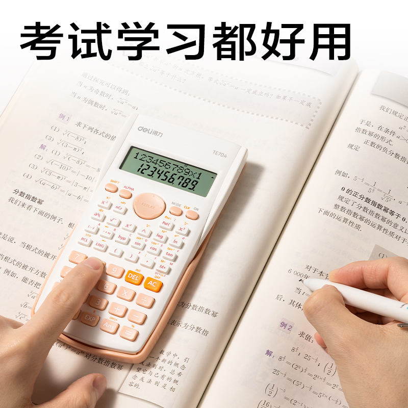 得力TE704函數(shù)計(jì)算器(粉)(臺)