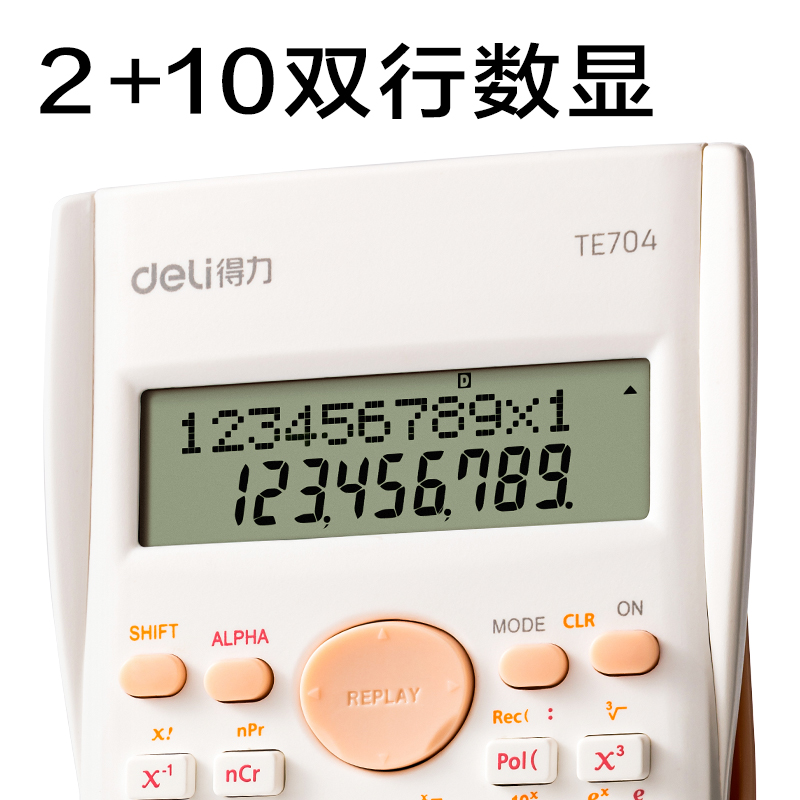 得力TE704函數(shù)計(jì)算器(粉)(臺)