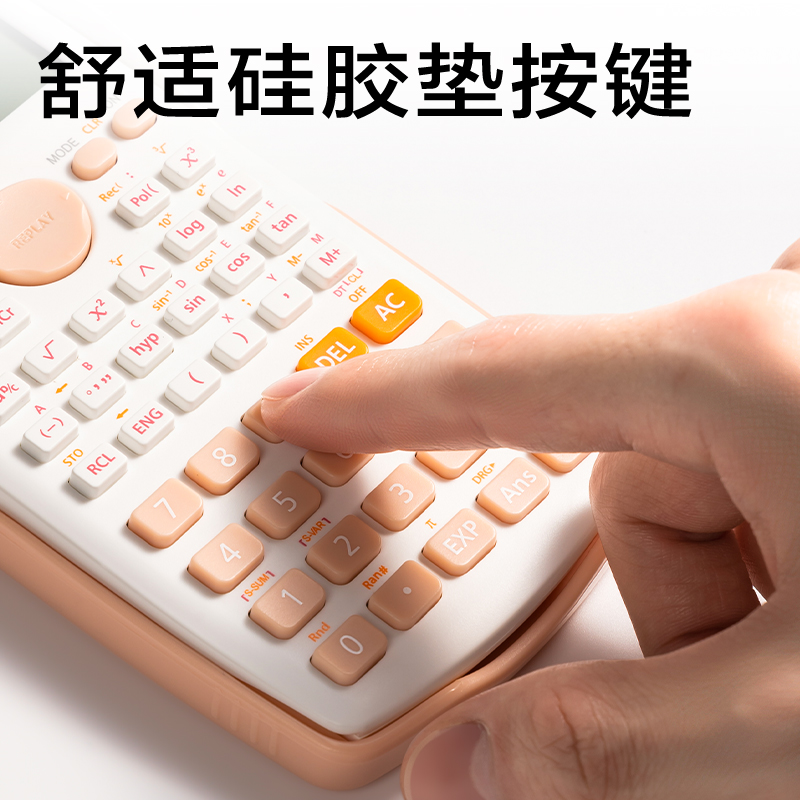 得力TE704函數(shù)計(jì)算器(粉)(臺)
