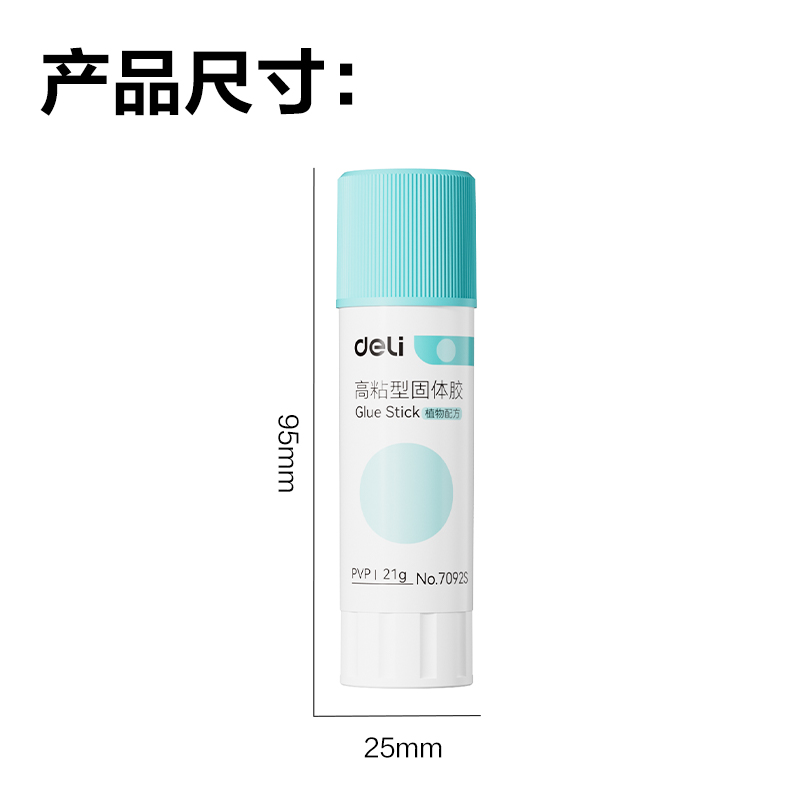 得力7092S個(gè)人型PVP固體膠21g(白)(支)
