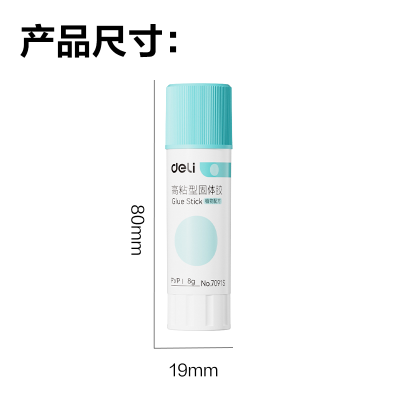 得力7091S個(gè)人型PVP固體膠8g(白)(支)