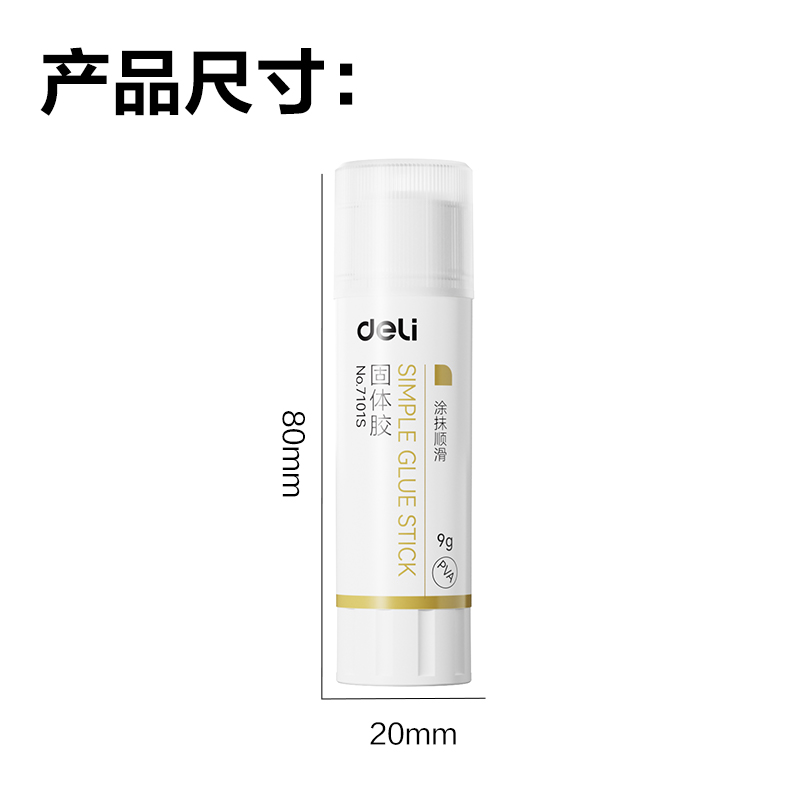 得力7101S個人型PVA固體膠9g(白)(支)