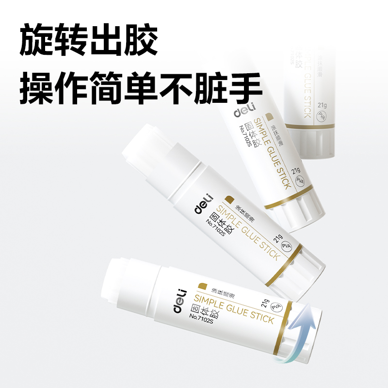 得力7103S個人型PVA固體膠36g(白)(支)