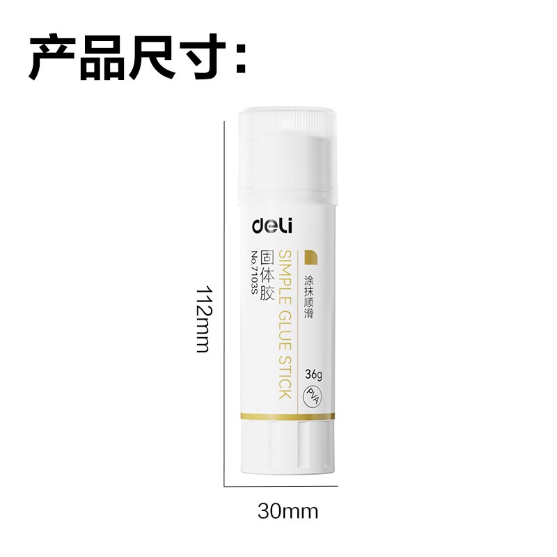 得力7103S個人型PVA固體膠36g(白)(支)