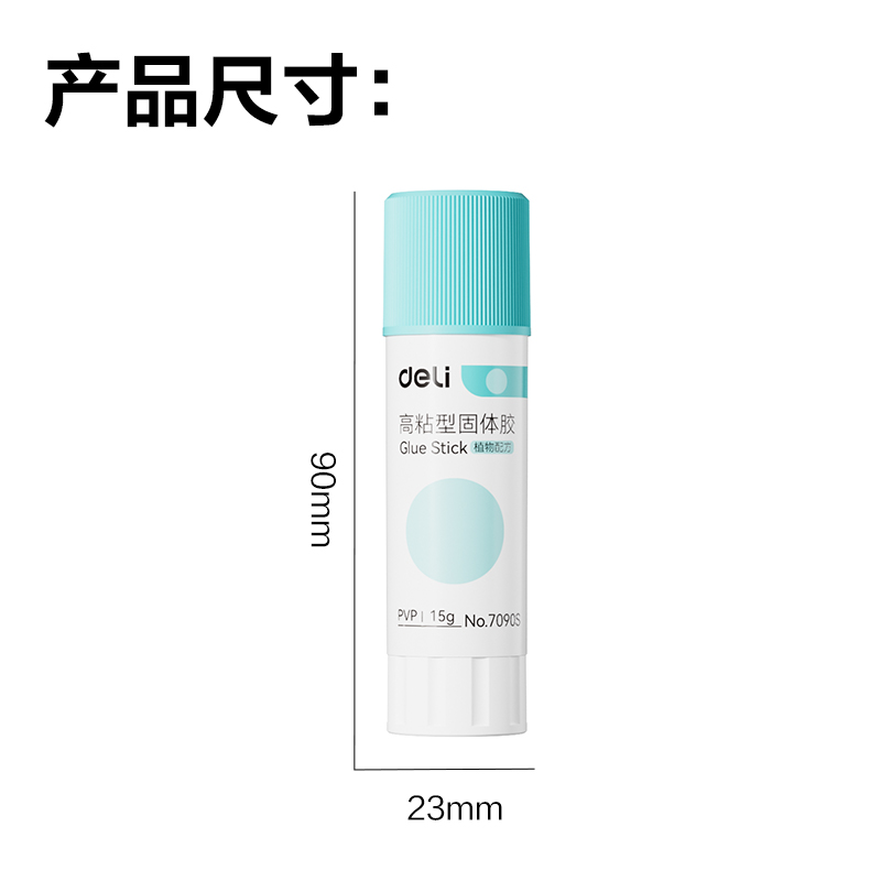得力7090S個人型PVP固體膠15g(白)(支)
