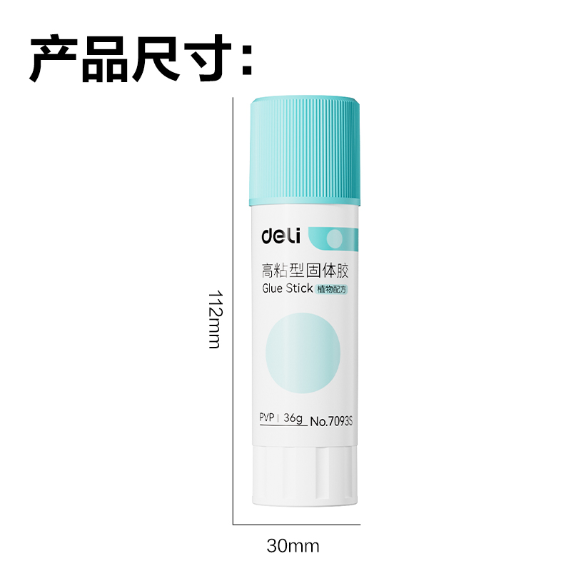 得力7093S個(gè)人型PVP固體膠36g(白)(支)