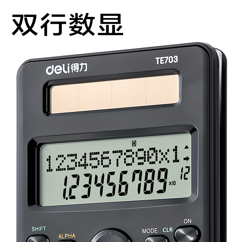 得力TE703函數(shù)計(jì)算器(黑)(臺(tái))