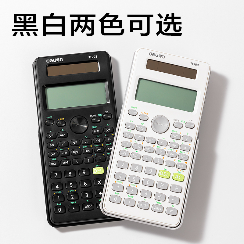 得力TE703函數(shù)計(jì)算器(黑)(臺(tái))