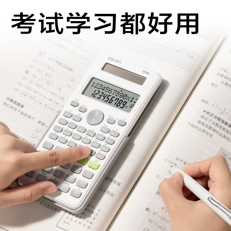 得力TE703函數(shù)計算器(白)(臺)