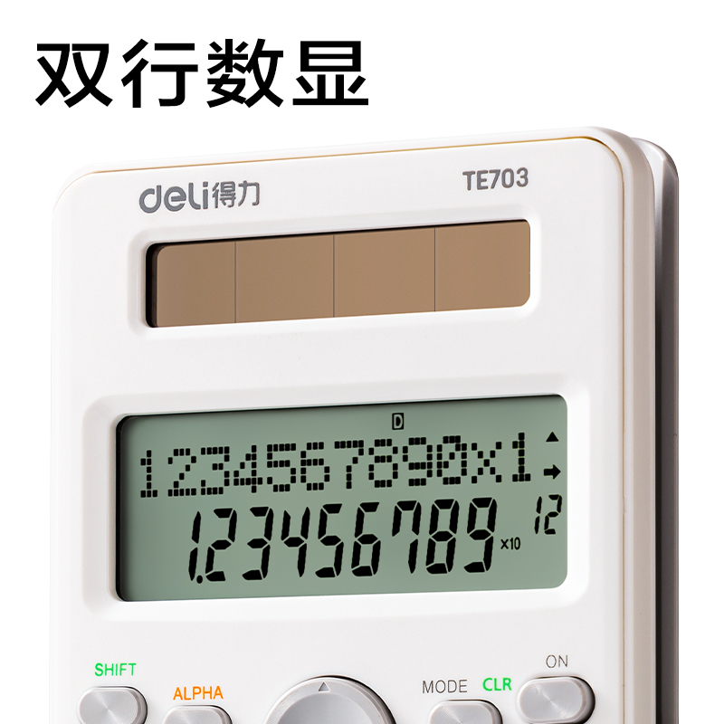 得力TE703函數(shù)計算器(白)(臺)