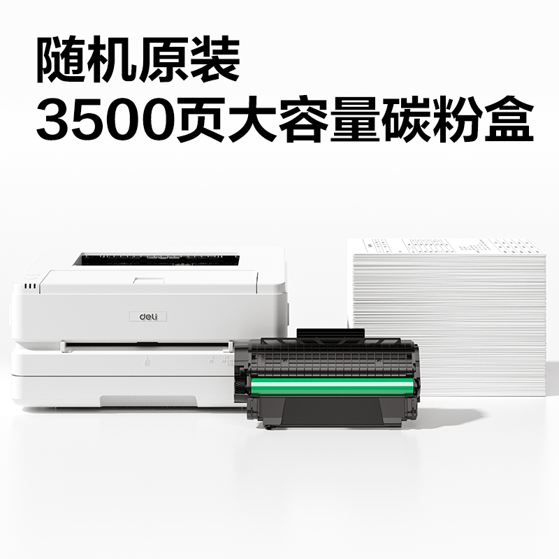 得力P3100D黑白激光打印機(jī)(白色)(臺(tái))