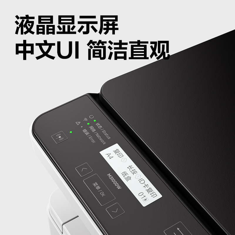 得力M3100DW黑白激光多功能一體機(白色)(臺)