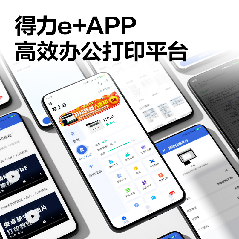 得力M3100ADNW黑白激光多功能一體機(白色)(臺)