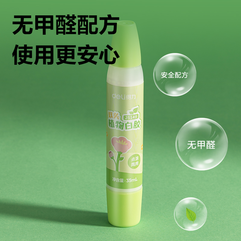 得力JS149雙頭植物白膠35ml淀粉(綠)(支)