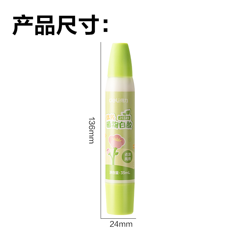 得力JS149雙頭植物白膠35ml淀粉(綠)(支)