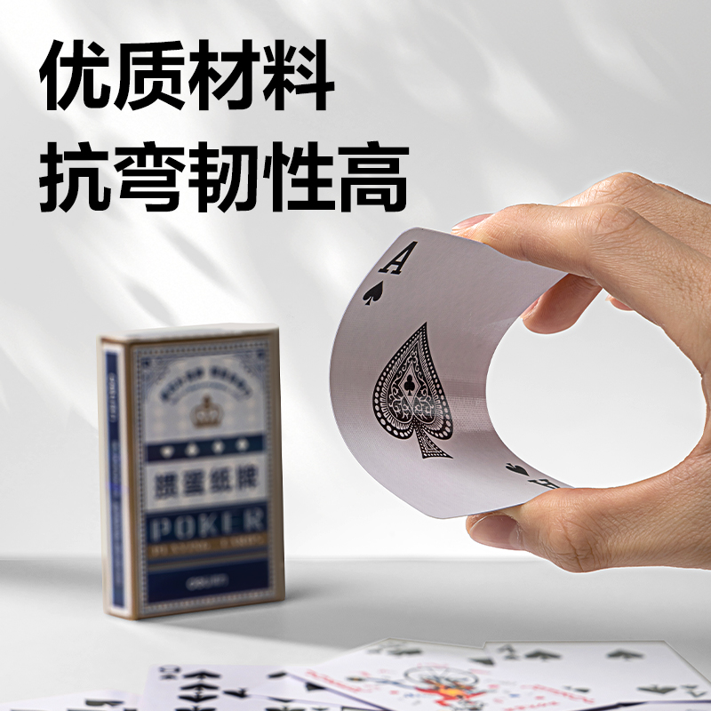 得力YW158摜蛋紙牌(藍(lán))(包)