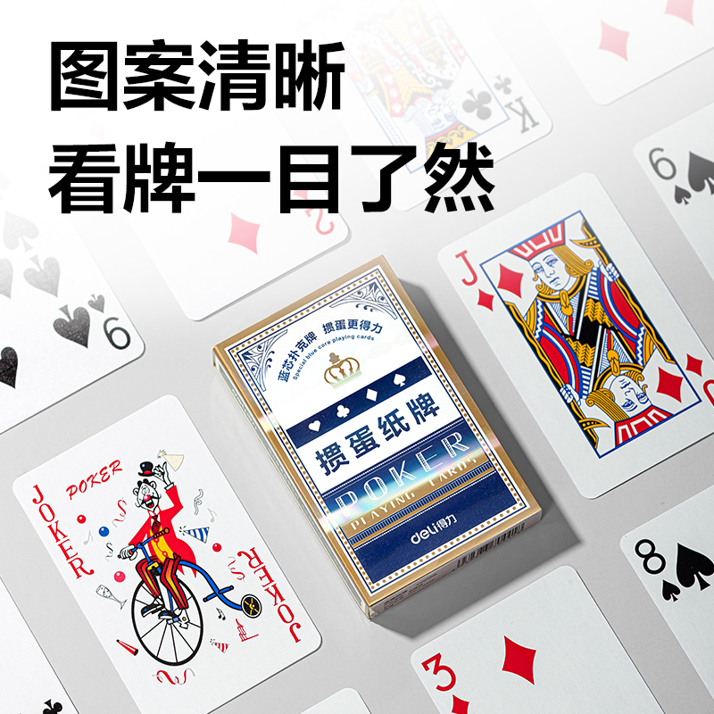 得力YW158摜蛋紙牌(藍(lán))(包)