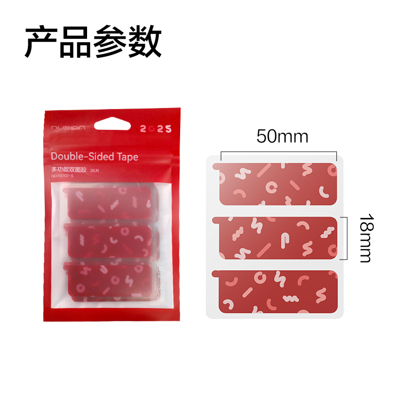 紐賽NS102-S多功能雙面膠18mm*50mm*0.4mm(紅)(36片/袋)
