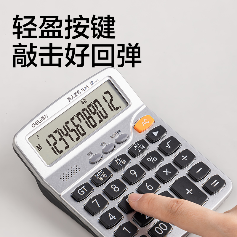 得力TE28語音計(jì)算器(銀)(臺)