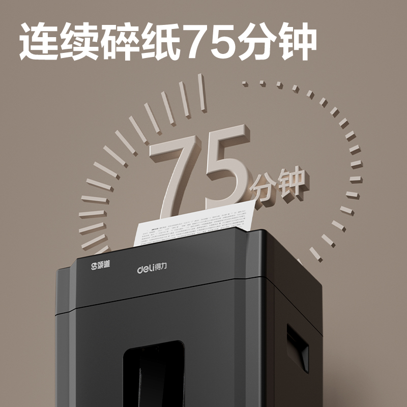 頌道SD530D碎紙機-商務(wù)碎紙機(黑)(臺)