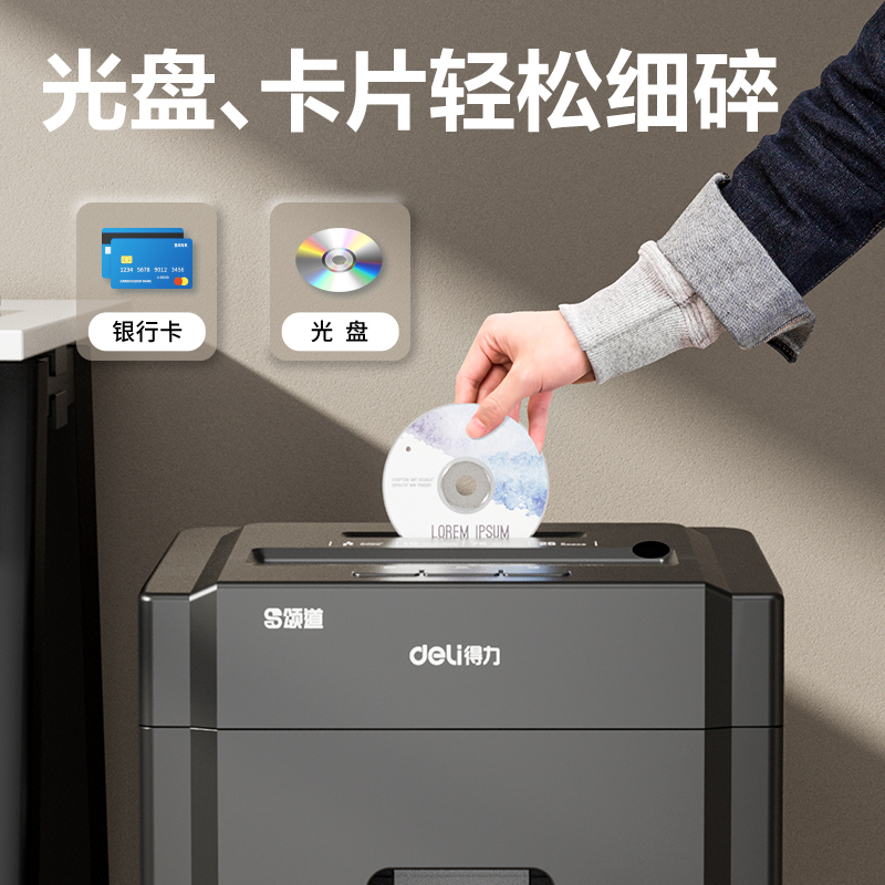 頌道SD530D碎紙機-商務(wù)碎紙機(黑)(臺)