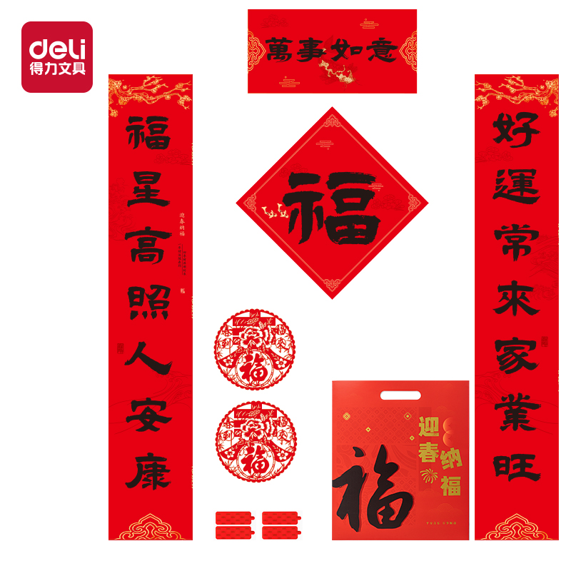 得力HW456春聯(lián)大禮包-萬事如意(紅)(套)