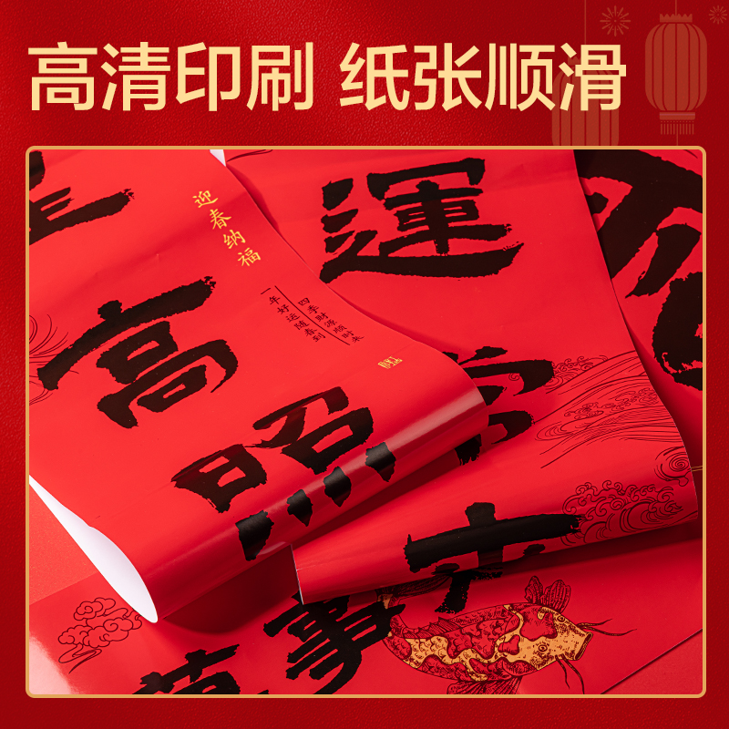 得力HW456春聯(lián)大禮包-萬事如意(紅)(套)