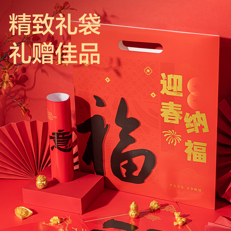 得力HW456春聯(lián)大禮包-萬事如意(紅)(套)