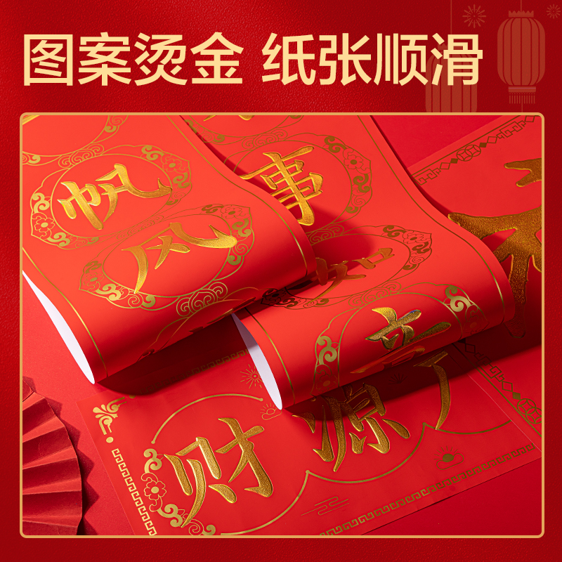得力HW455-A筒裝春聯(lián)-財(cái)源廣進(jìn)(紅)(筒)