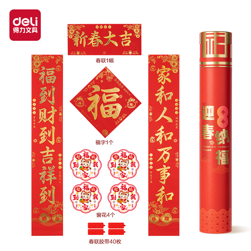 得力HW455-C筒裝春聯(lián)-吉祥如意(紅)(筒)