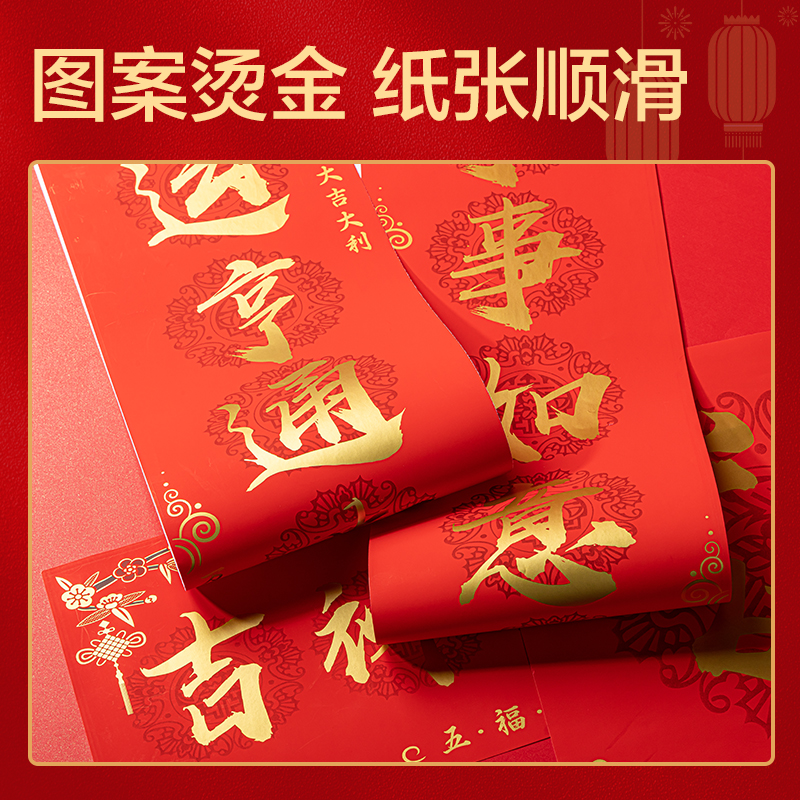 得力HW455-B筒裝春聯(lián)-新春大吉(紅)(筒)
