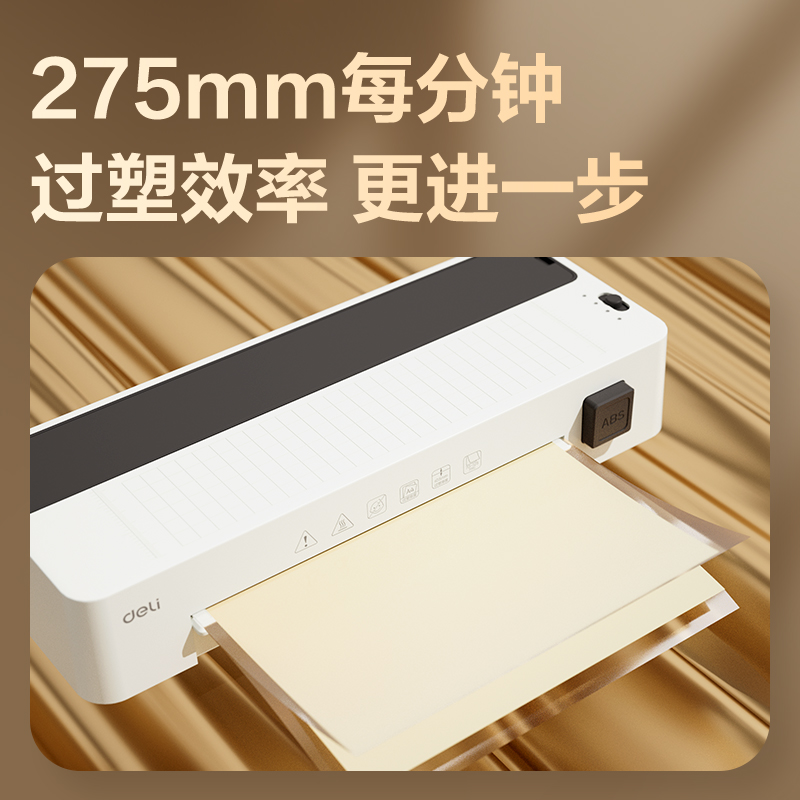 得力GQ408塑封機(白色)(臺)