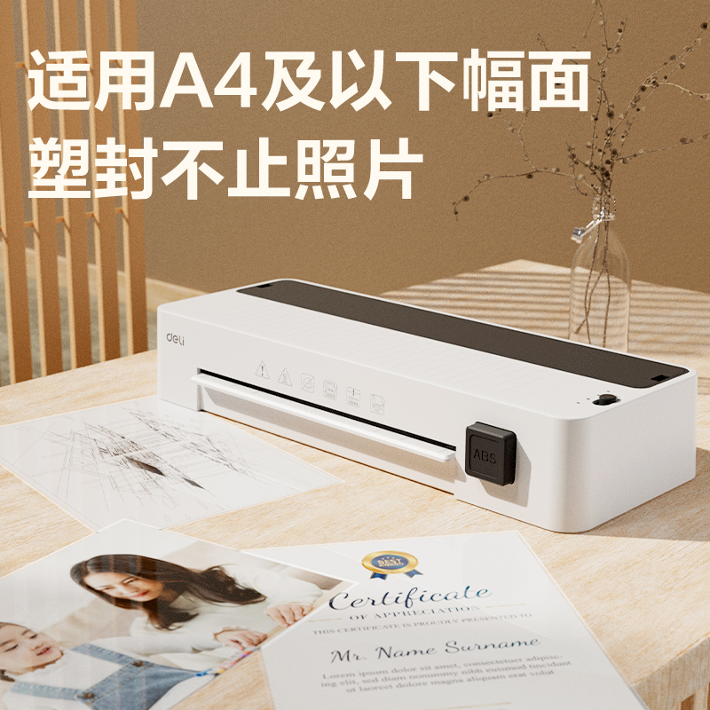 得力GQ408塑封機(白色)(臺)