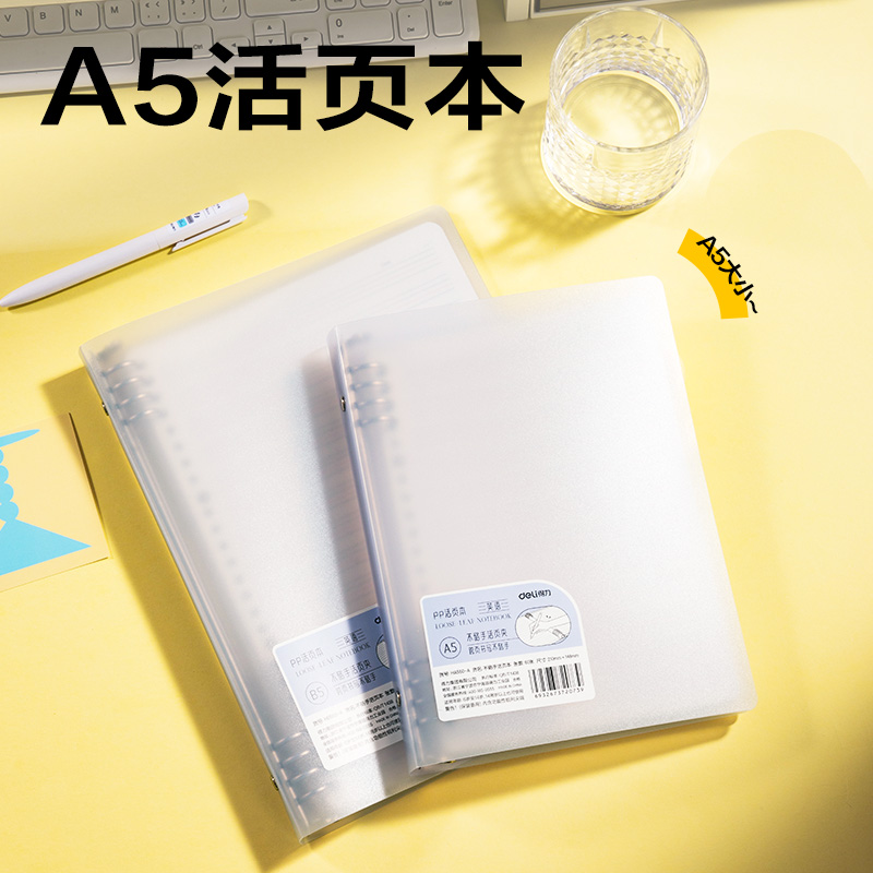 得力HA560-A活頁本(英語-透明白)(本)